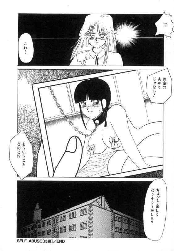 水蜜糖の夢 Page.20