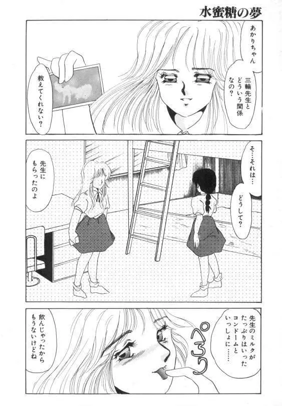 水蜜糖の夢 Page.22