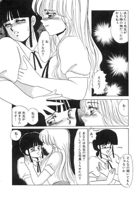 水蜜糖の夢 Page.23