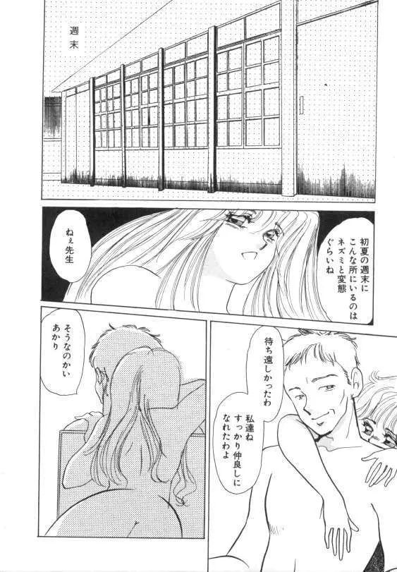 水蜜糖の夢 Page.26