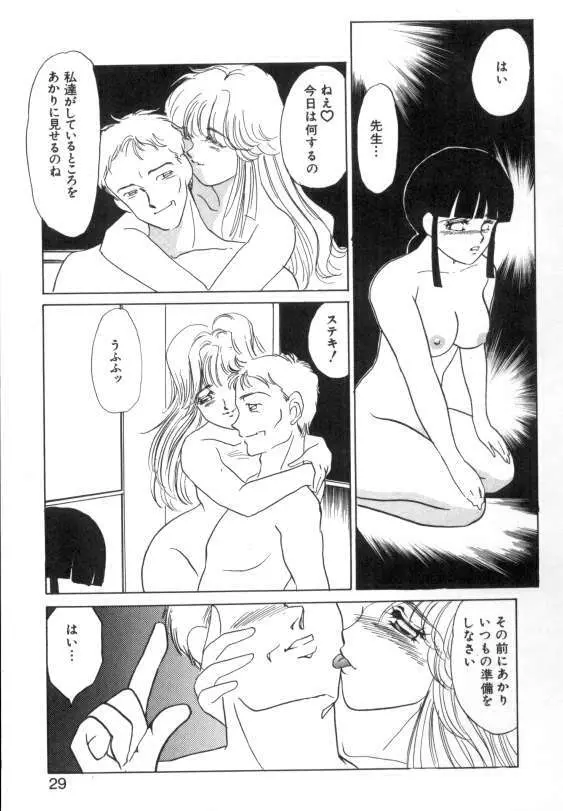 水蜜糖の夢 Page.27