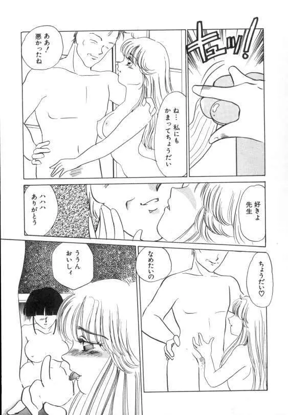 水蜜糖の夢 Page.31