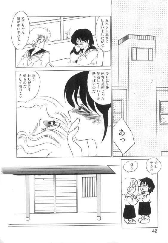 水蜜糖の夢 Page.40