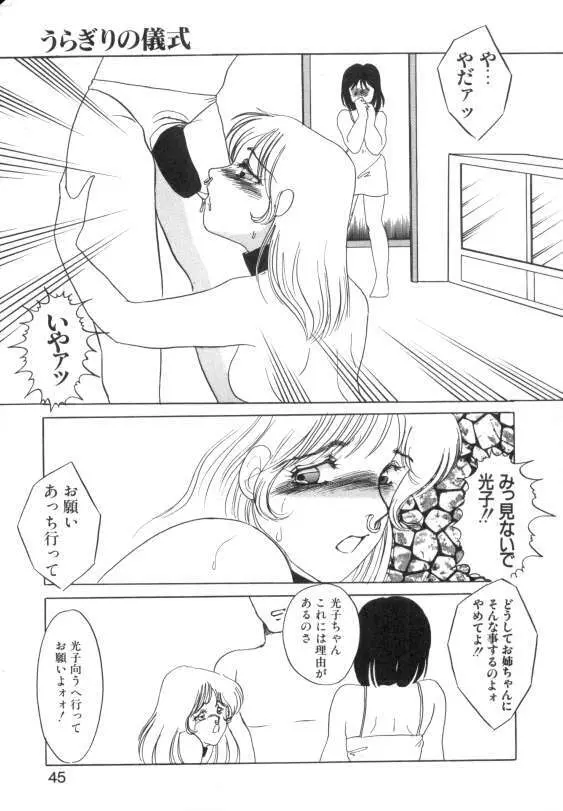 水蜜糖の夢 Page.43