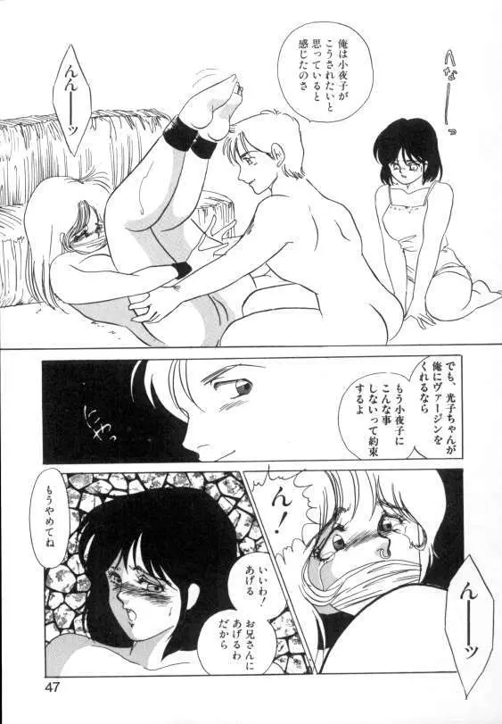 水蜜糖の夢 Page.45