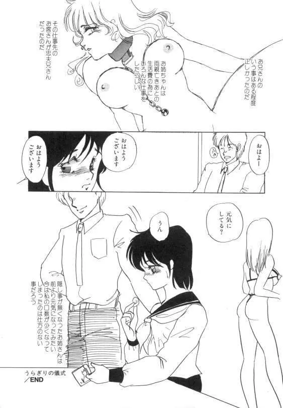 水蜜糖の夢 Page.52