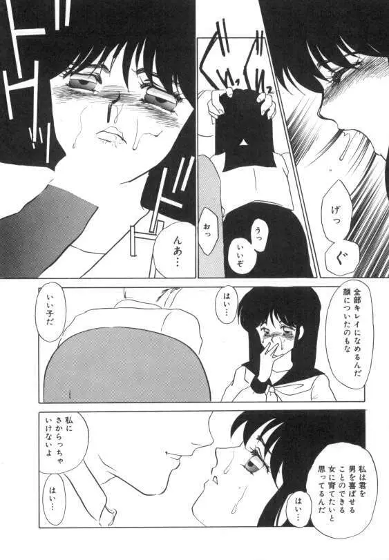 水蜜糖の夢 Page.74