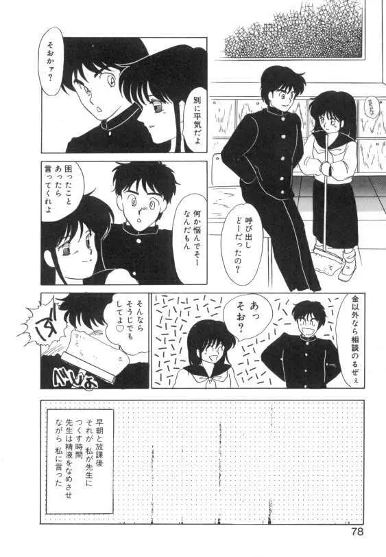 水蜜糖の夢 Page.76