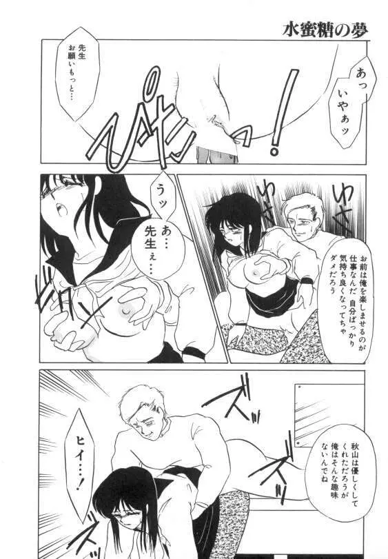 水蜜糖の夢 Page.78