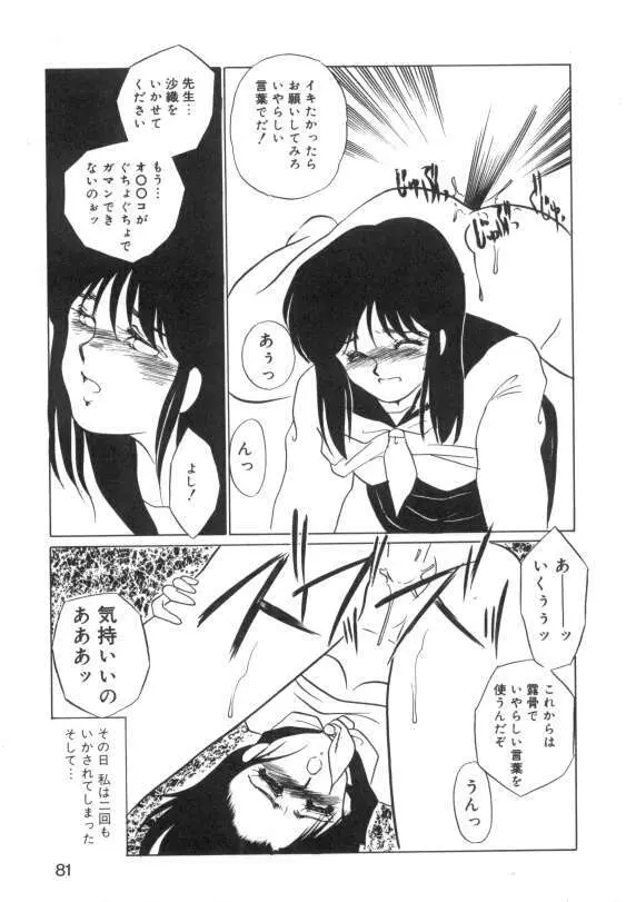 水蜜糖の夢 Page.79