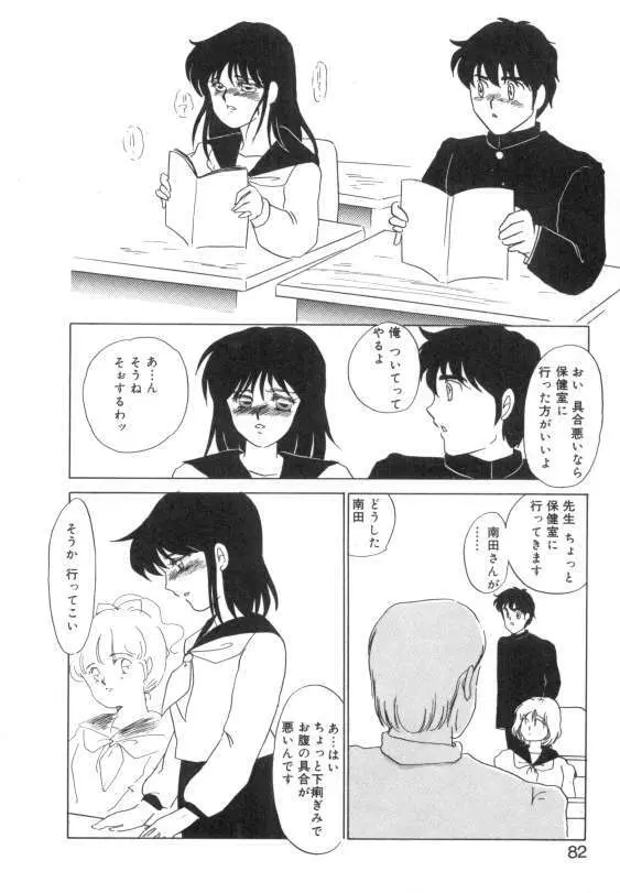 水蜜糖の夢 Page.80