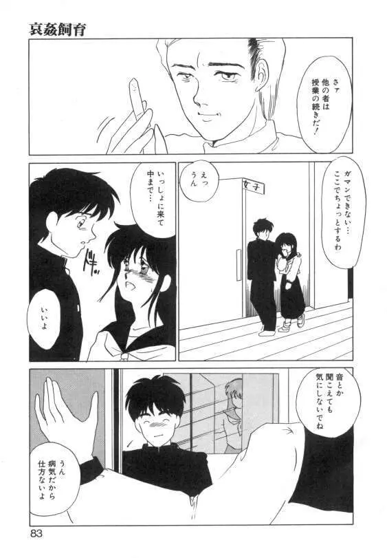 水蜜糖の夢 Page.81