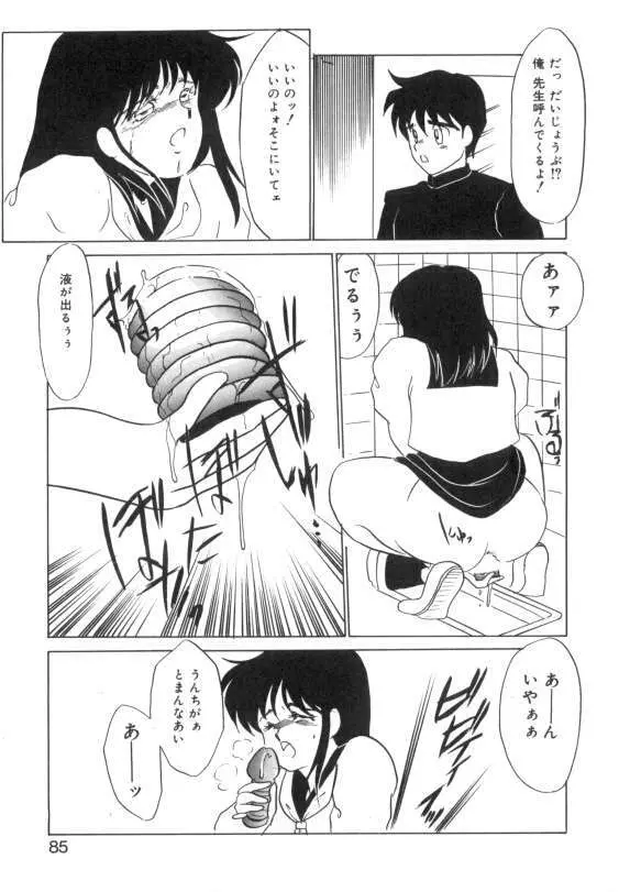 水蜜糖の夢 Page.83