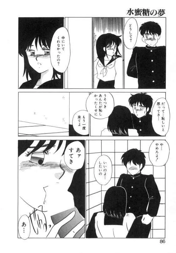 水蜜糖の夢 Page.84