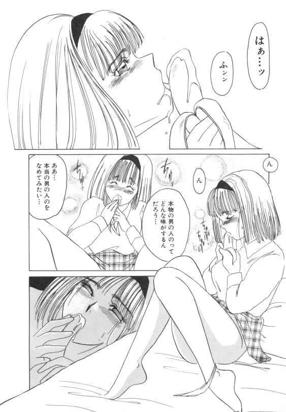 水蜜糖の夢 Page.88