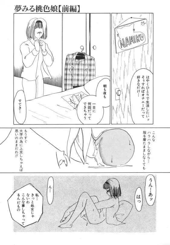 水蜜糖の夢 Page.89