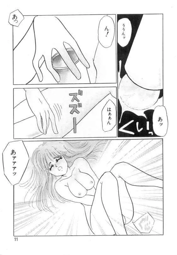 水蜜糖の夢 Page.9