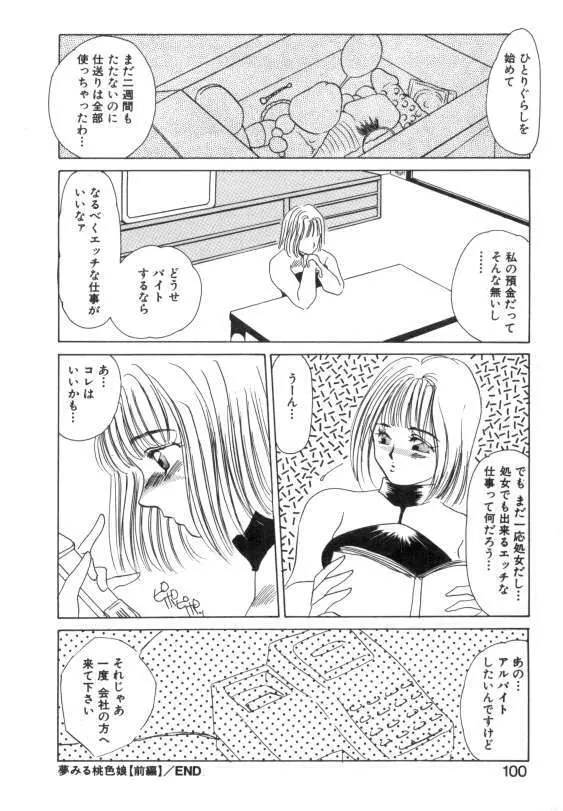 水蜜糖の夢 Page.98