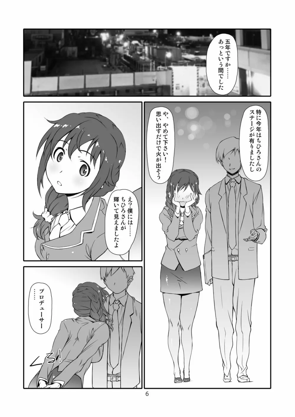 薄汚いシンデレラ Page.6