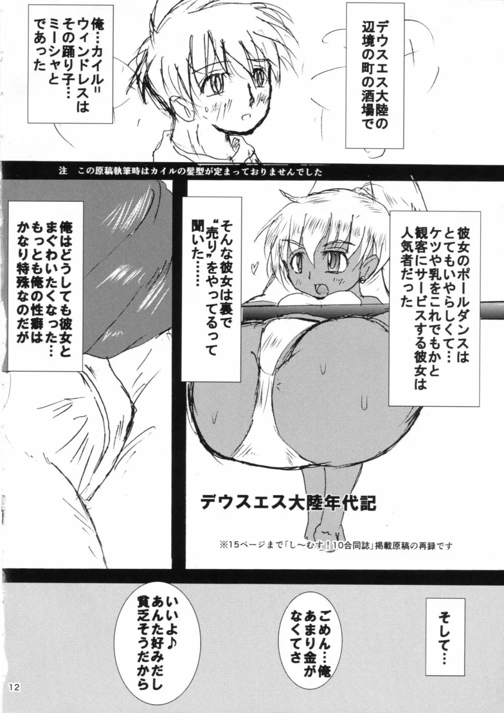 DEUS ES MARGINAL デウスエス大陸周辺事情 Page.11