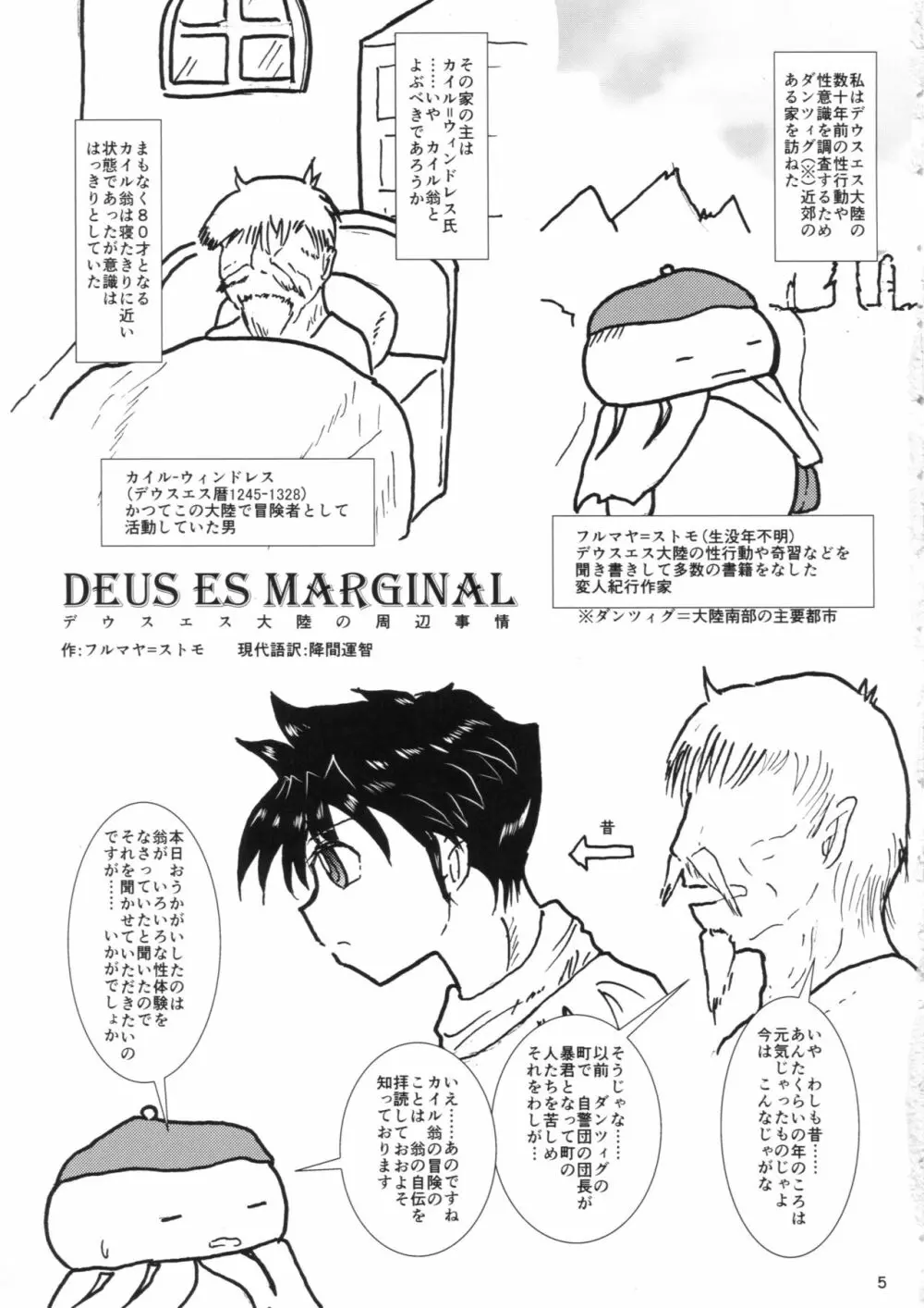 DEUS ES MARGINAL デウスエス大陸周辺事情 Page.4