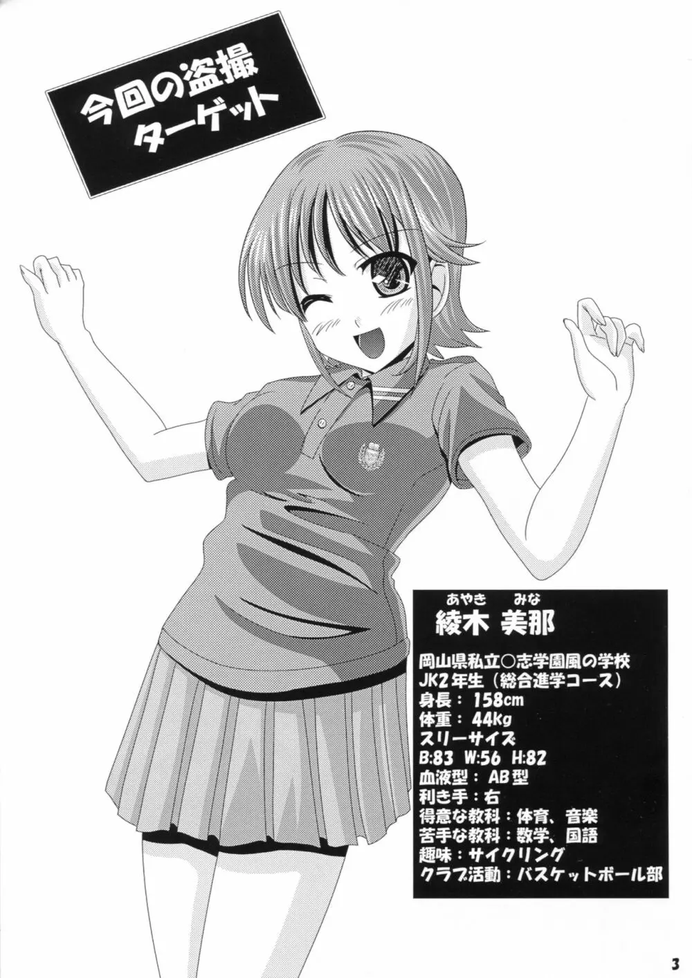 某有名校トイレ盗撮 ○志学園女子制服風スクール番外編 Page.2