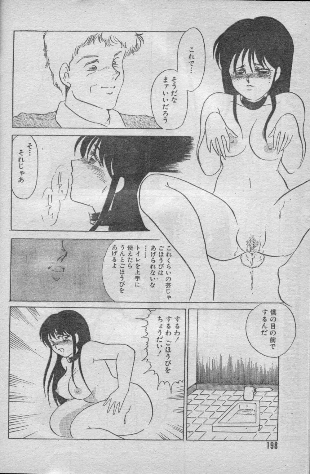 飼育室　～雌になった女子大生の場合～ Page.14