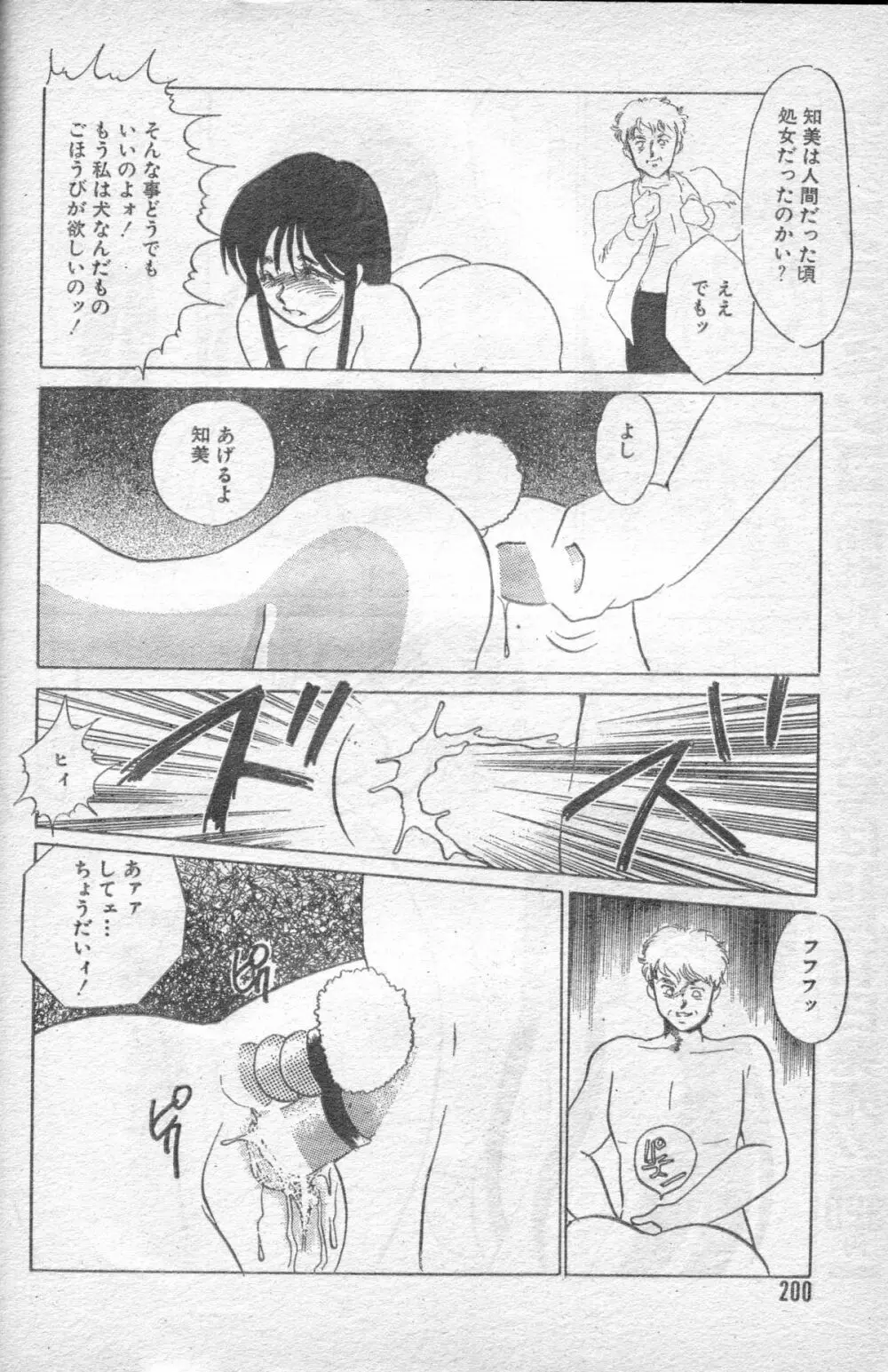 飼育室　～雌になった女子大生の場合～ Page.16