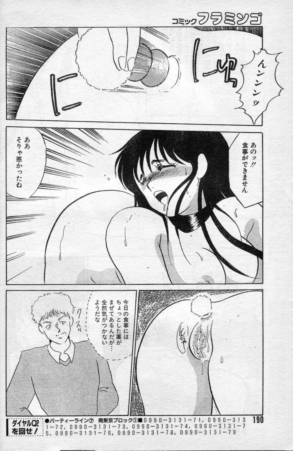 飼育室　～雌になった女子大生の場合～ Page.6