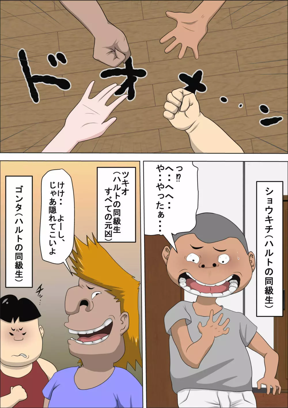 息子の同級生に枕営業物語 3 Page.3