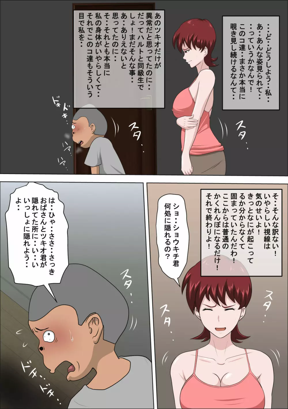 息子の同級生に枕営業物語 3 Page.4