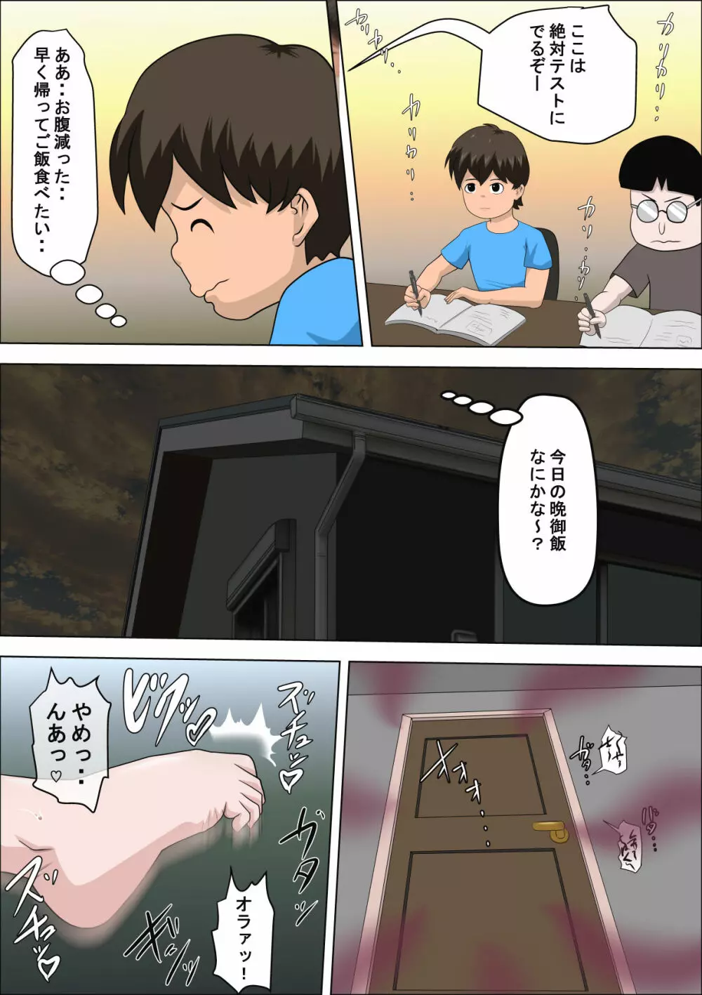 息子の同級生に枕営業物語 3 Page.60