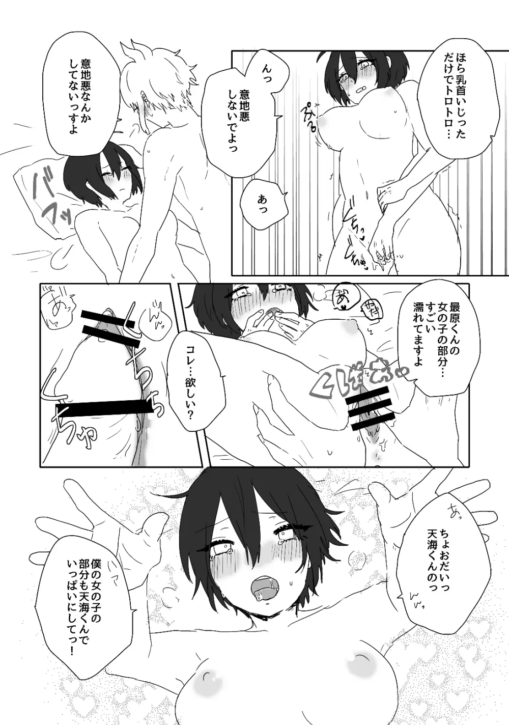 女子になった最原くんが天海くんとえっちする本 Page.14