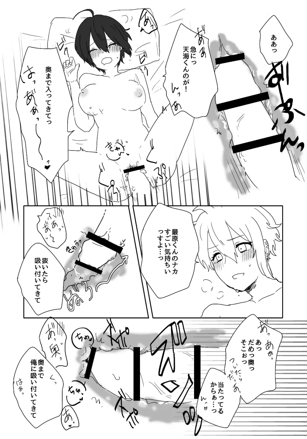 女子になった最原くんが天海くんとえっちする本 Page.15