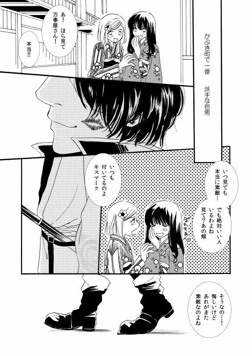 群青日和Ⅰ Page.1