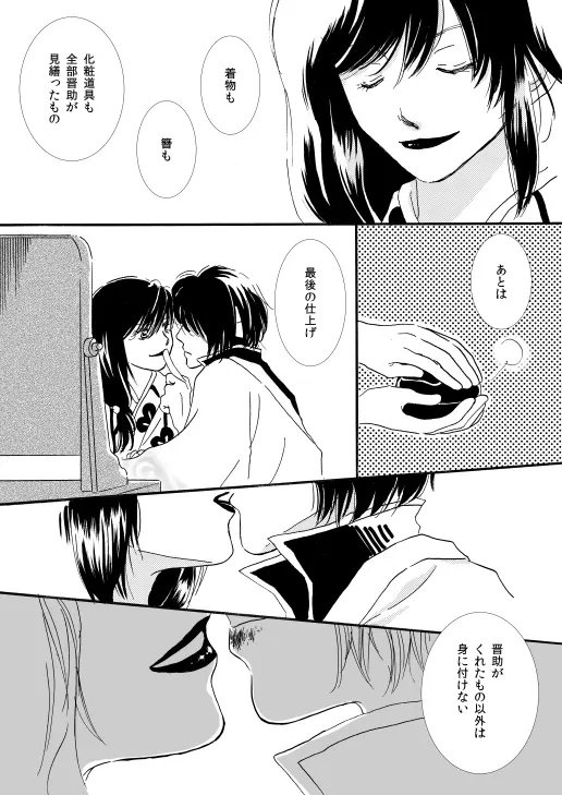 群青日和Ⅰ Page.12