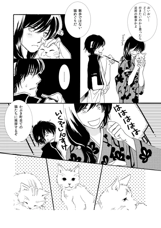 群青日和Ⅰ Page.14