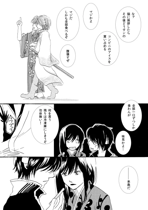 群青日和Ⅰ Page.15