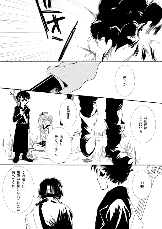 群青日和Ⅰ Page.25