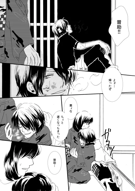 群青日和Ⅰ Page.34