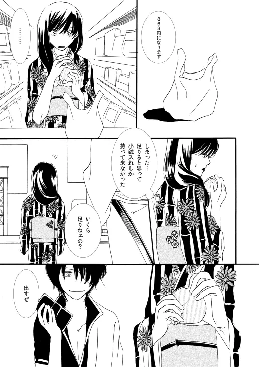 群青日和Ⅰ Page.43