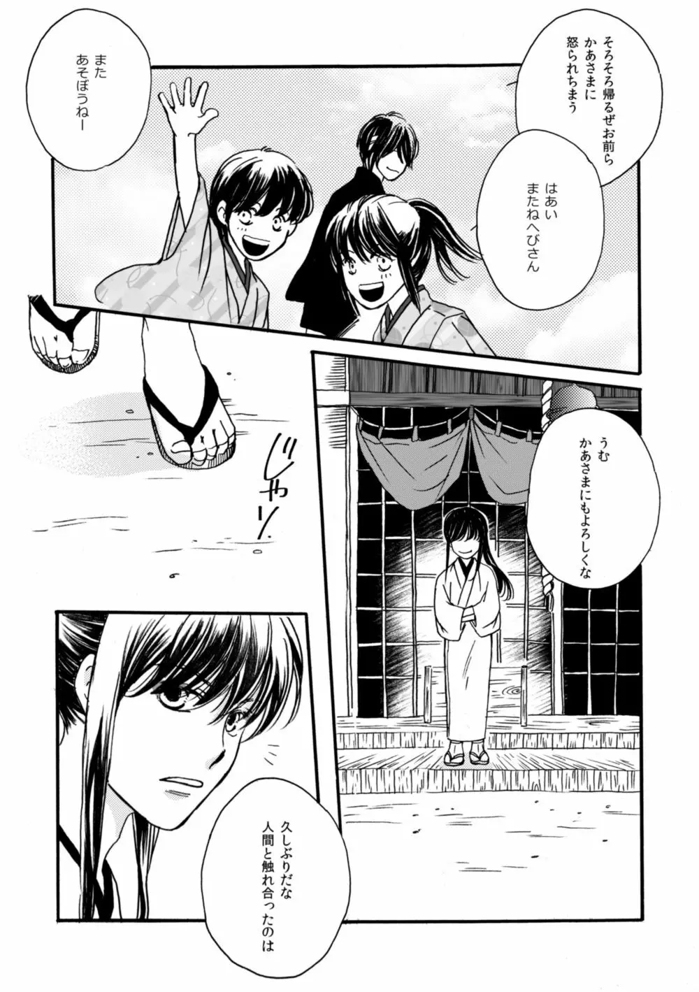 夜に抱かれてⅢ Page.17