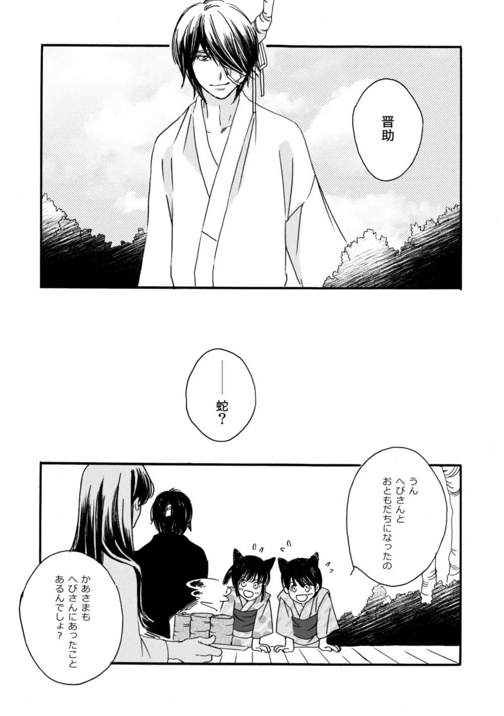 夜に抱かれてⅢ Page.18