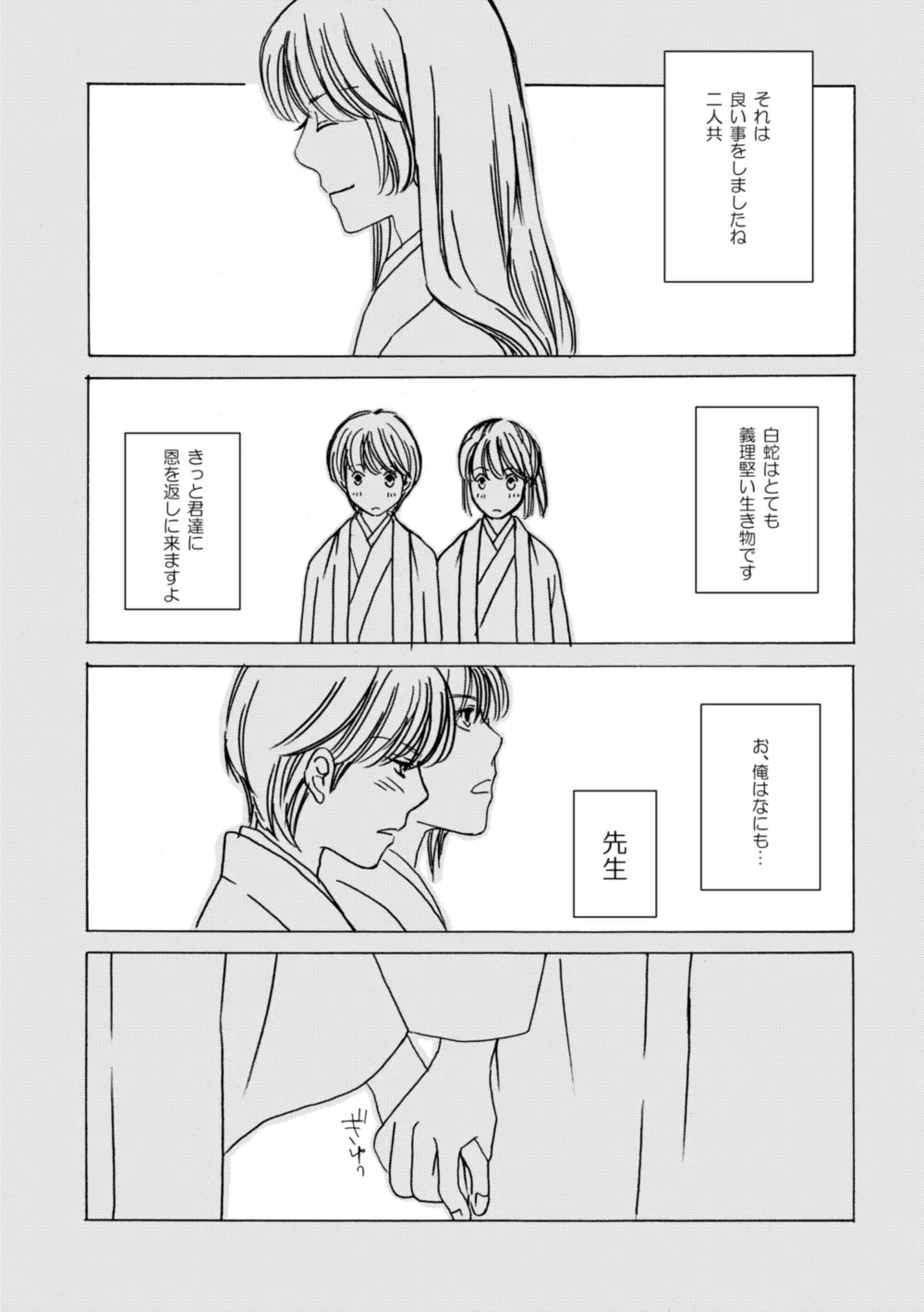 夜に抱かれてⅢ Page.21