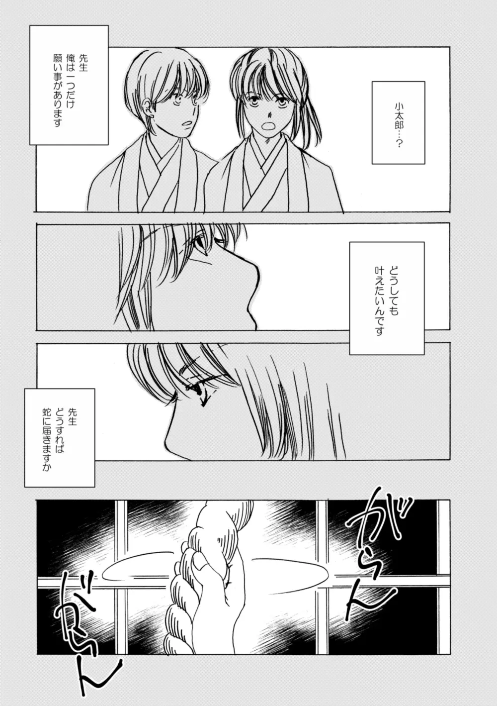 夜に抱かれてⅢ Page.22