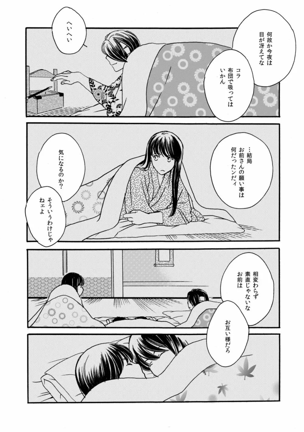 夜に抱かれてⅢ Page.25