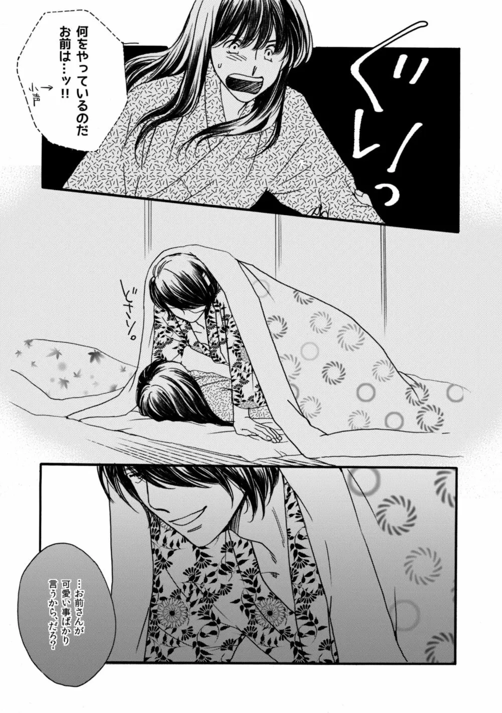 夜に抱かれてⅢ Page.28