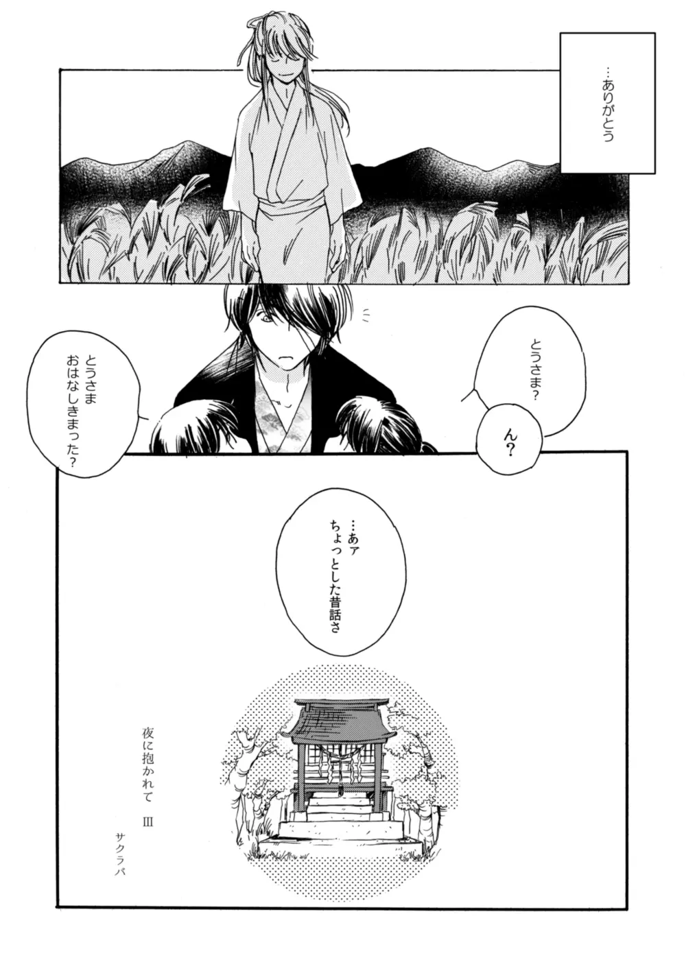 夜に抱かれてⅢ Page.3