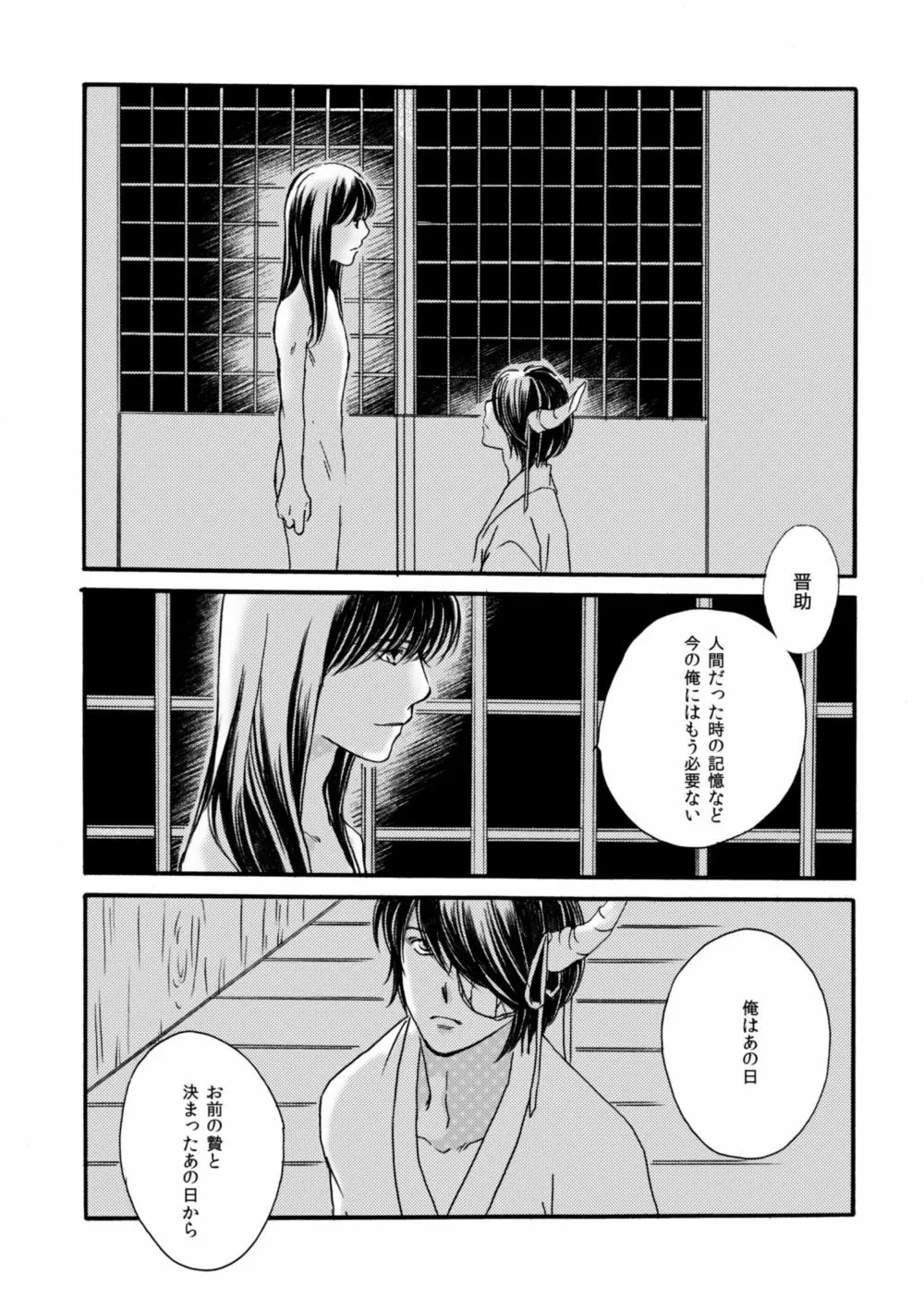 夜に抱かれてⅢ Page.33