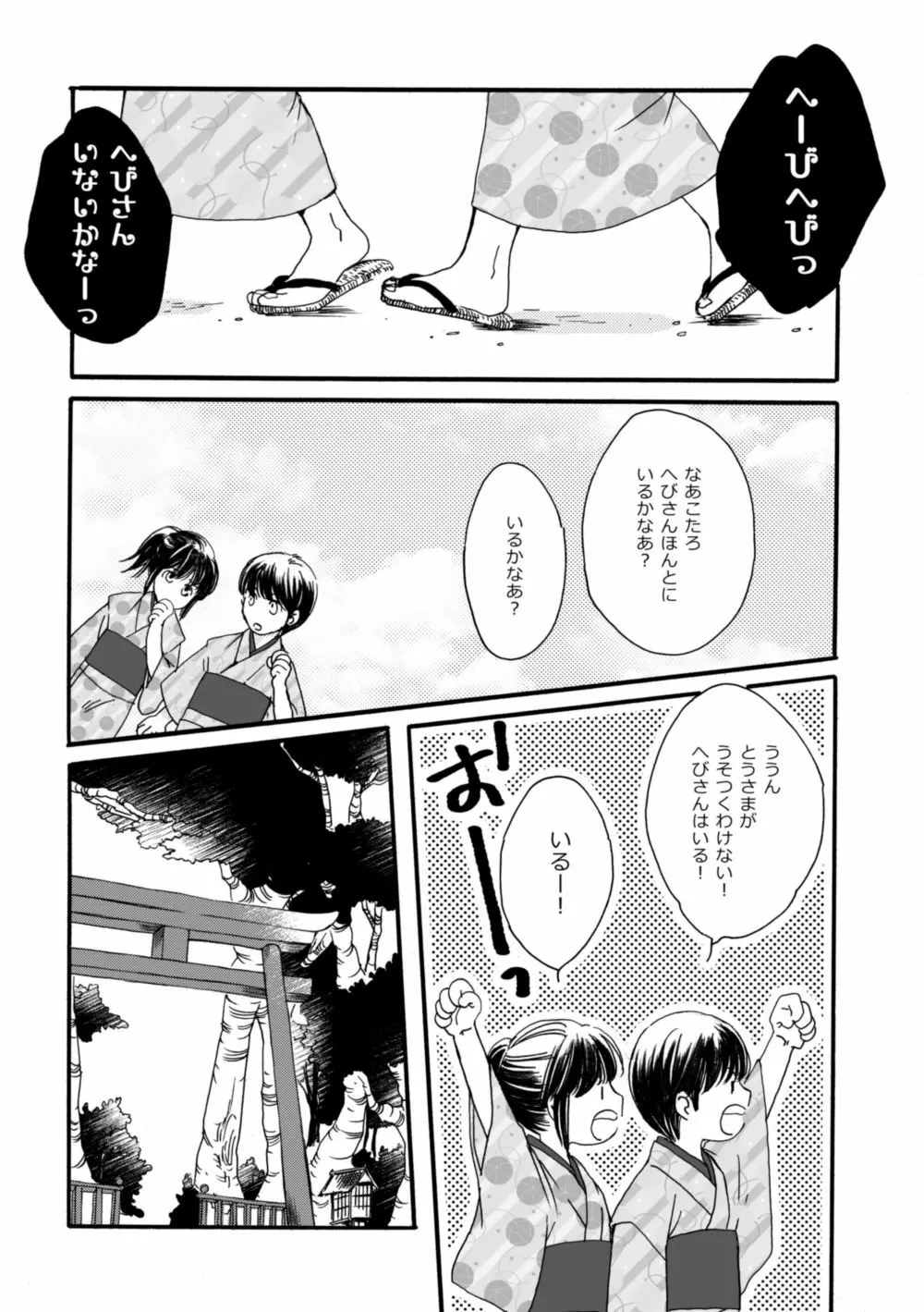 夜に抱かれてⅢ Page.4